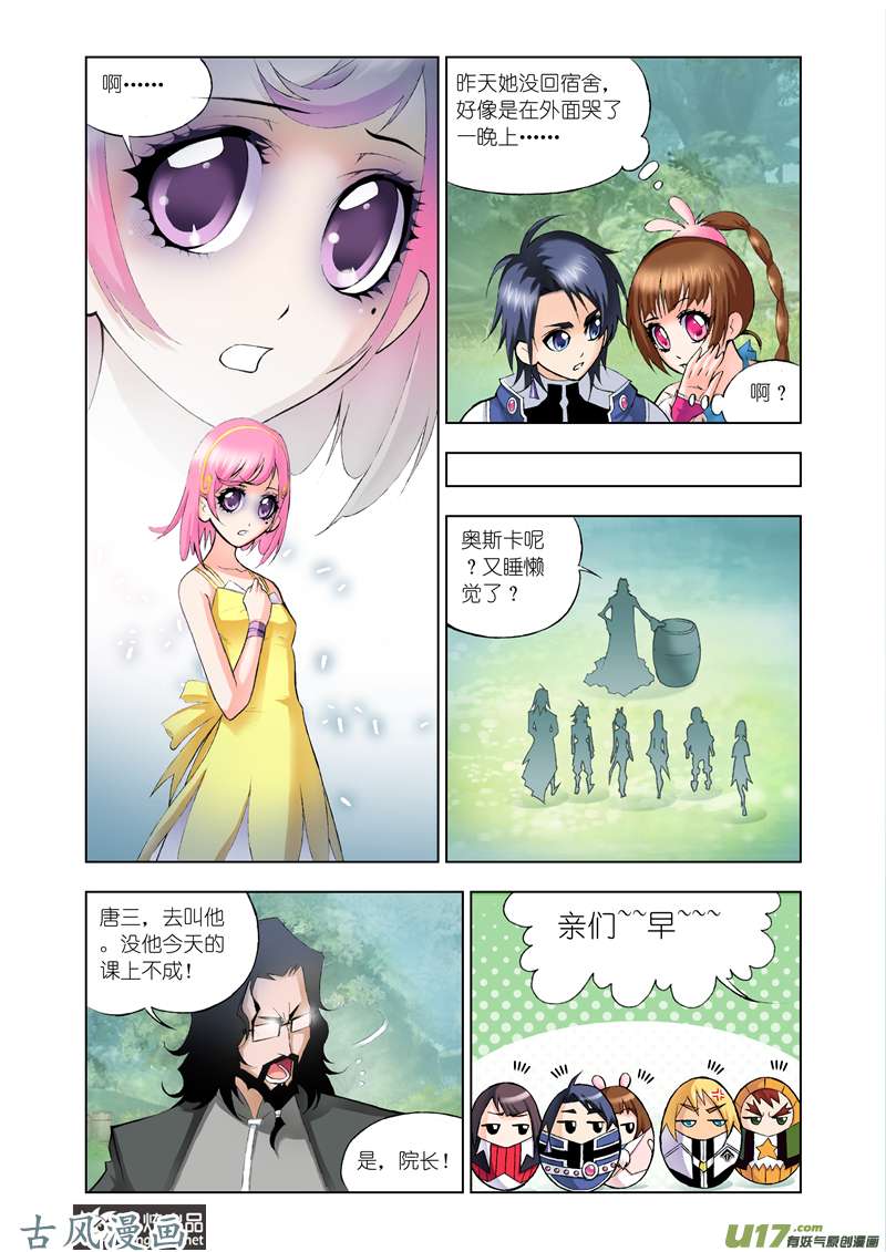 斗罗大陆42 魔女眼泪（2）