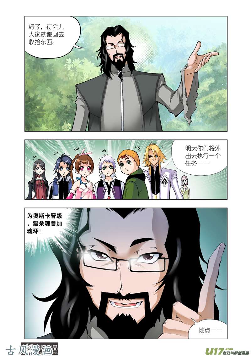 斗罗大陆42 魔女眼泪（2）