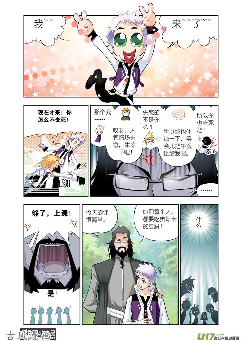 斗罗大陆42 魔女眼泪（2）