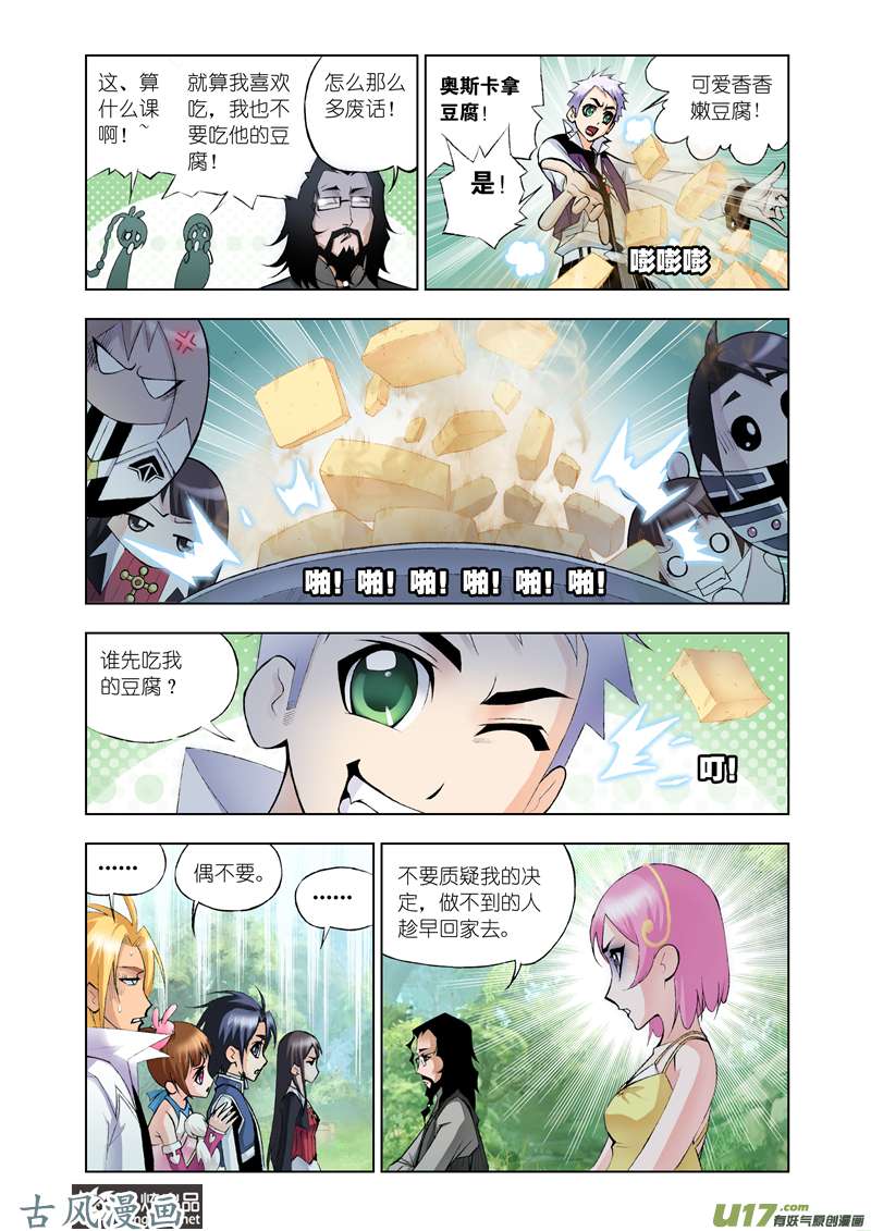 斗罗大陆42 魔女眼泪（2）