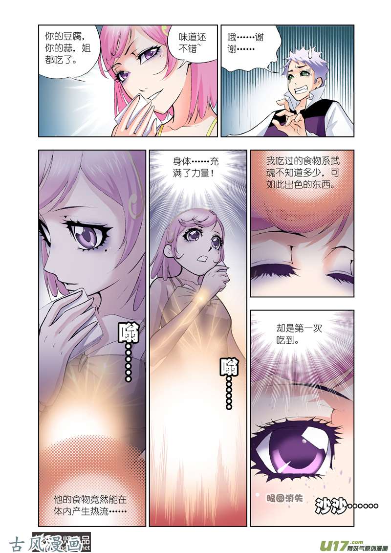 斗罗大陆42 魔女眼泪（2）