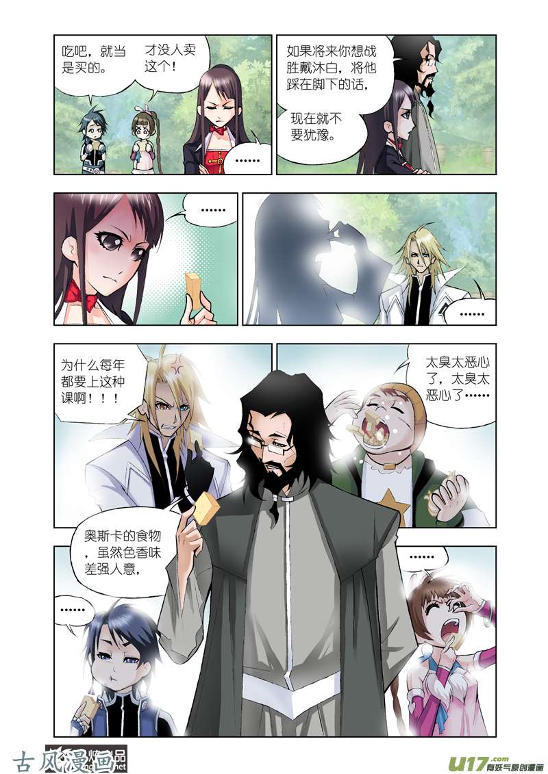 斗罗大陆42 魔女眼泪（2）