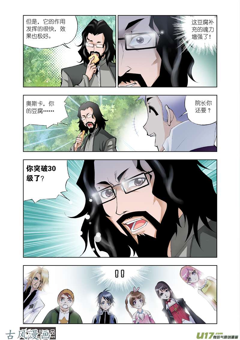 斗罗大陆42 魔女眼泪（2）