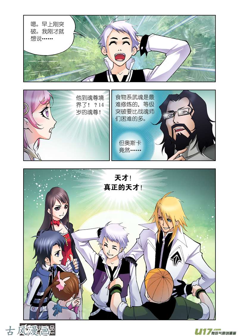 斗罗大陆42 魔女眼泪（2）