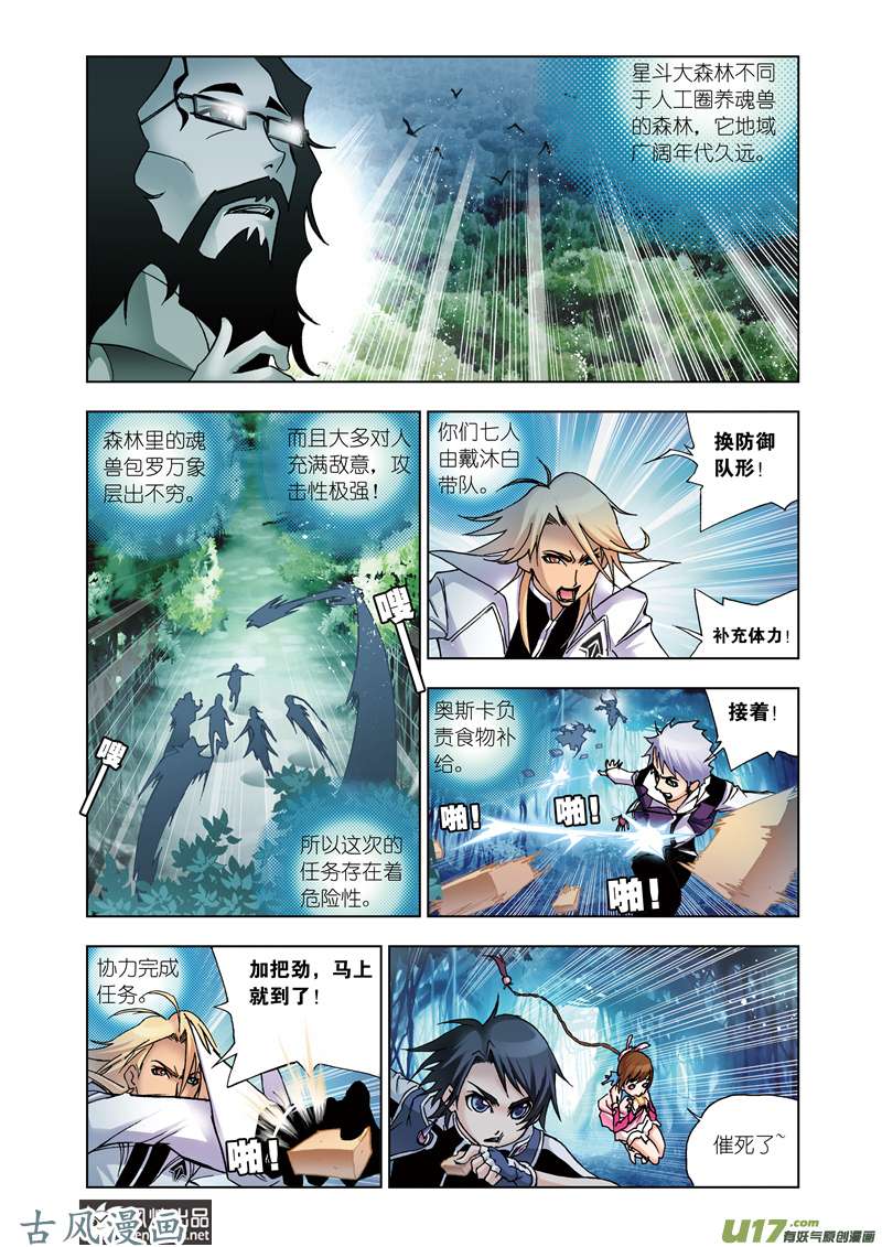 斗罗大陆43 怪才（1）