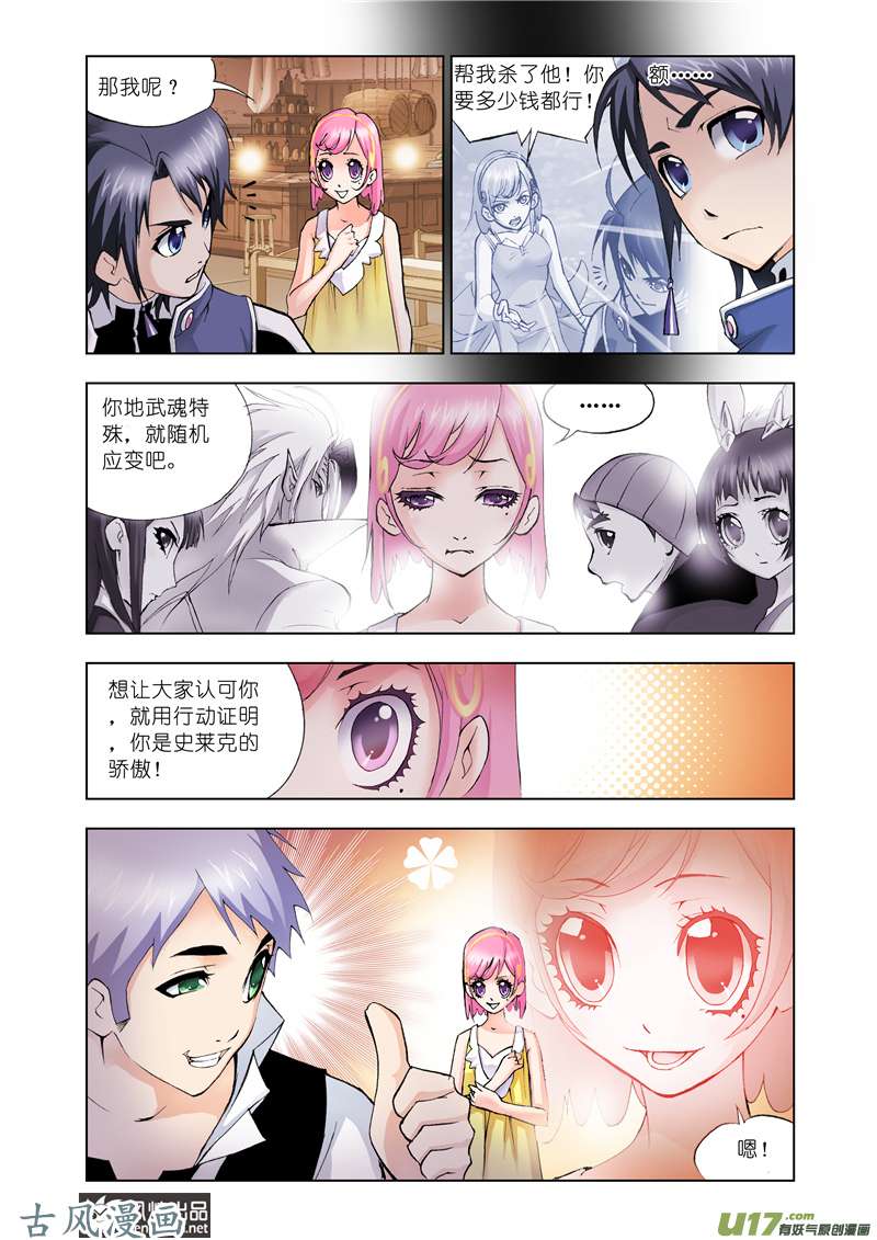 斗罗大陆43 怪才（1）