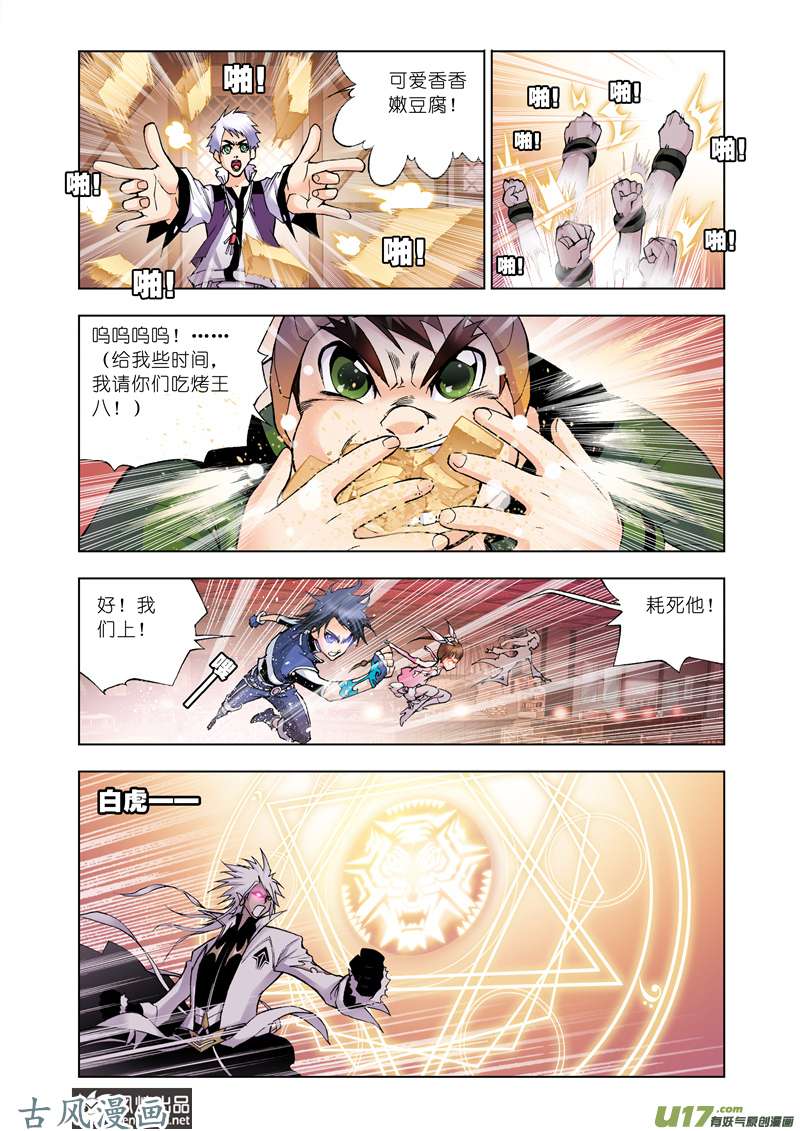 斗罗大陆43 怪才（1）