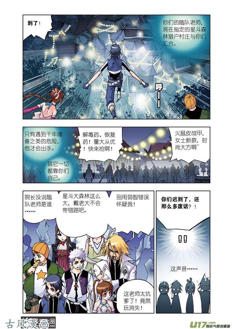 斗罗大陆43 怪才（1）