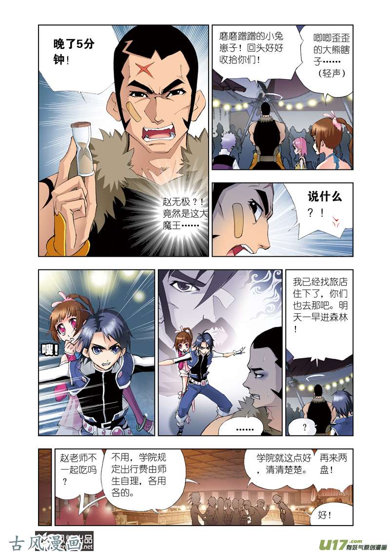 斗罗大陆43 怪才（1）