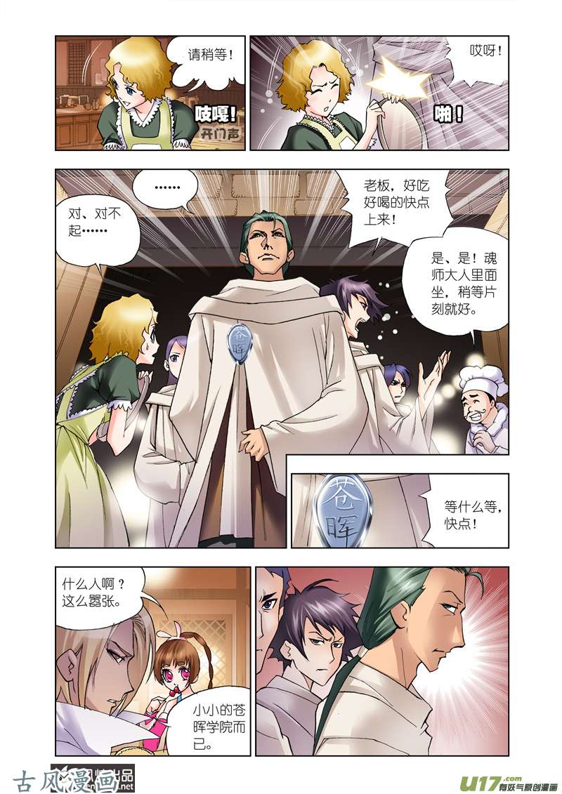 斗罗大陆43 怪才（1）