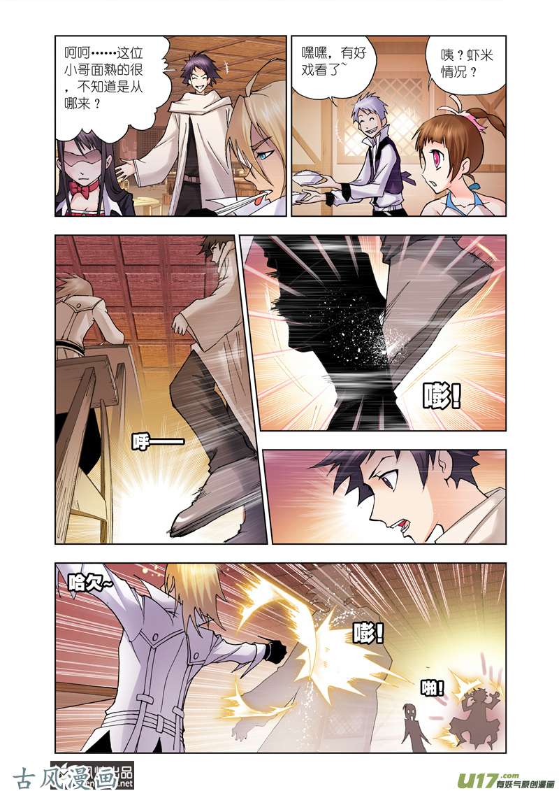 斗罗大陆43 怪才（1）