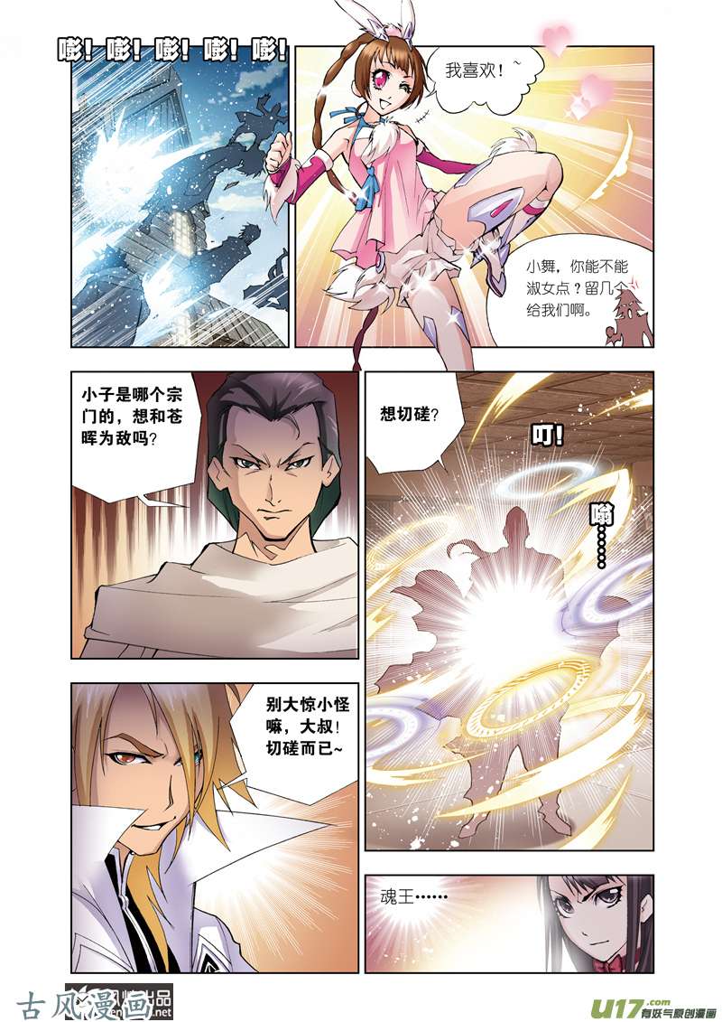 斗罗大陆43 怪才（1）