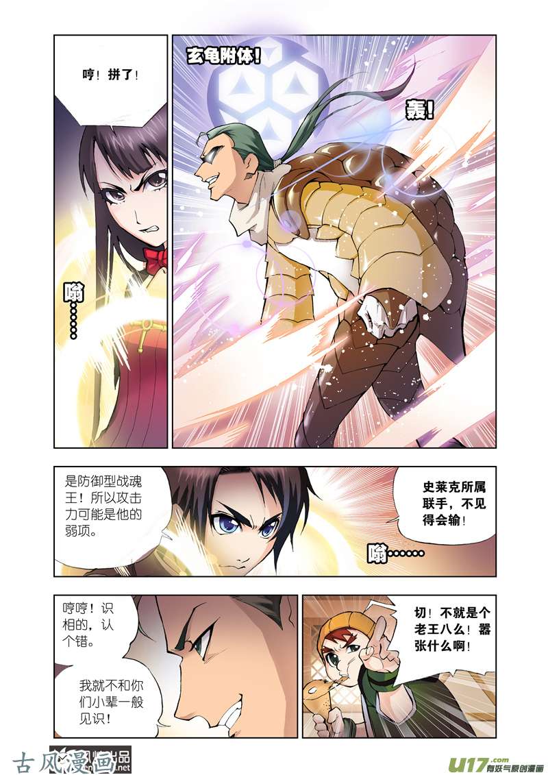 斗罗大陆43 怪才（1）