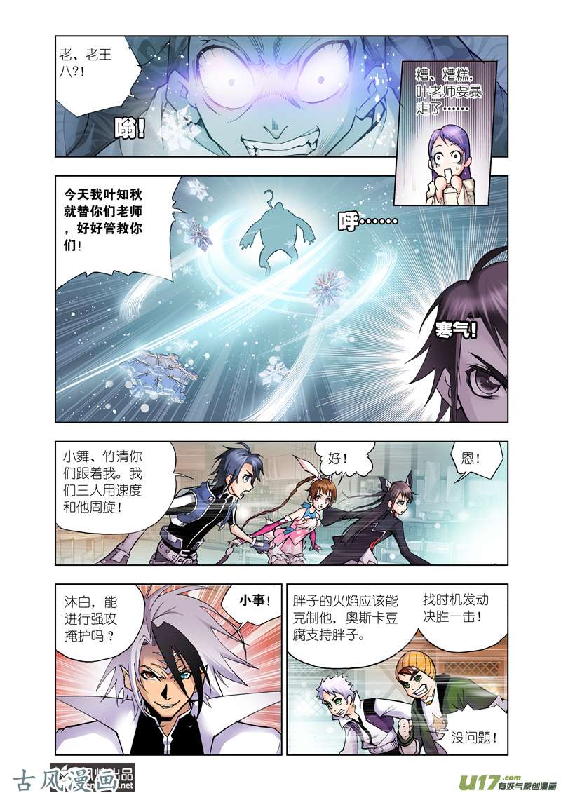 斗罗大陆43 怪才（1）