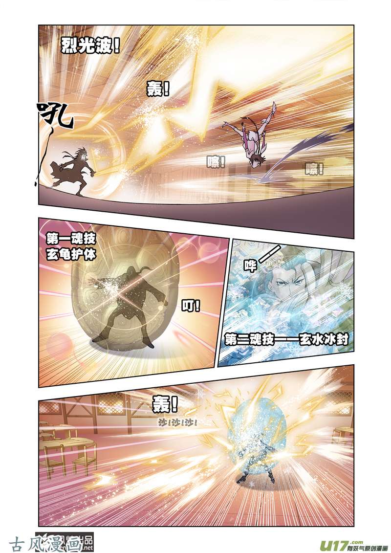 斗罗大陆44 怪才（2）