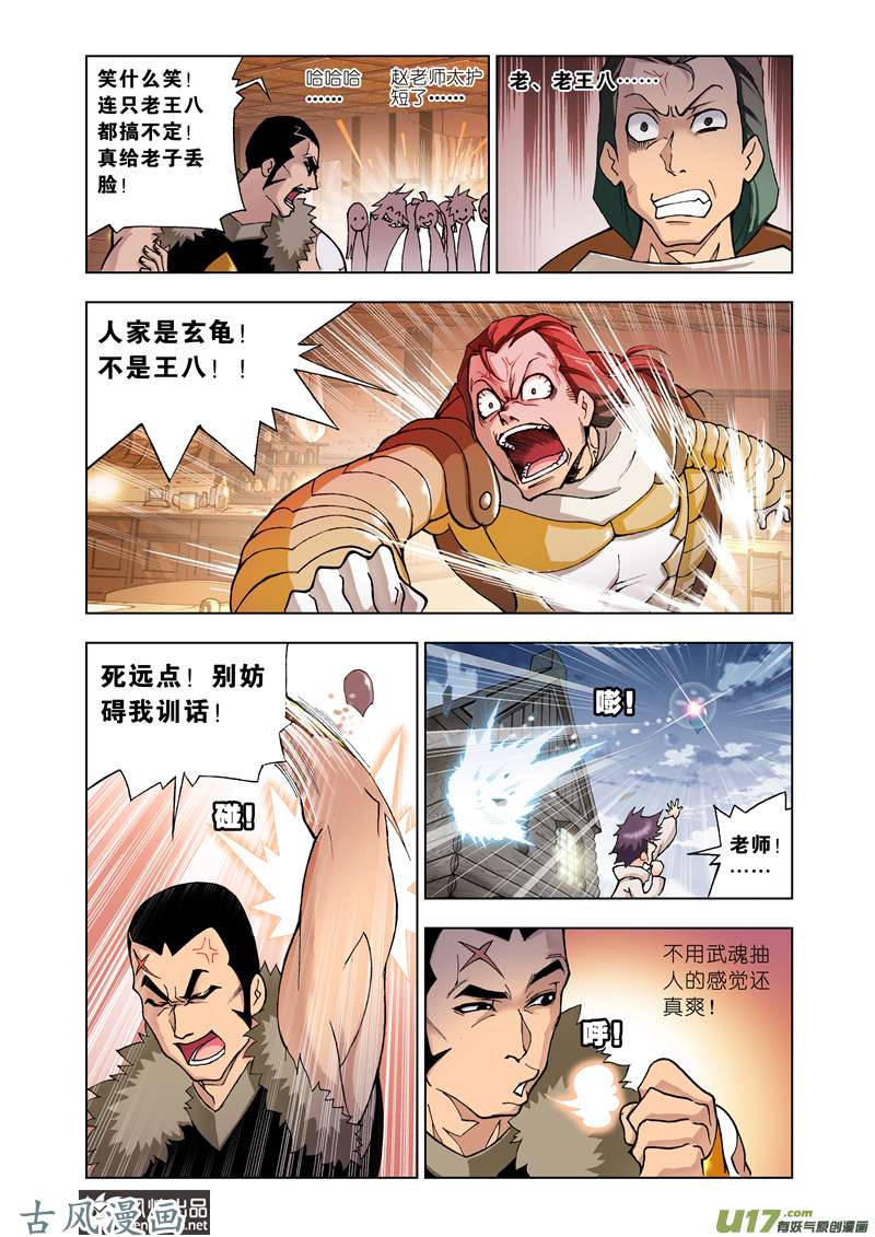 斗罗大陆44 怪才（2）