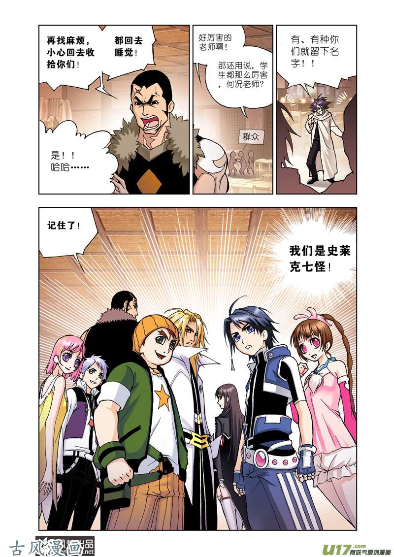 斗罗大陆44 怪才（2）