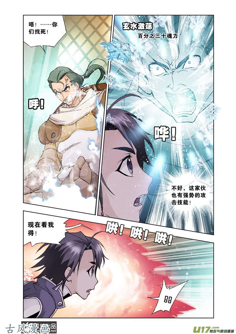 斗罗大陆44 怪才（2）