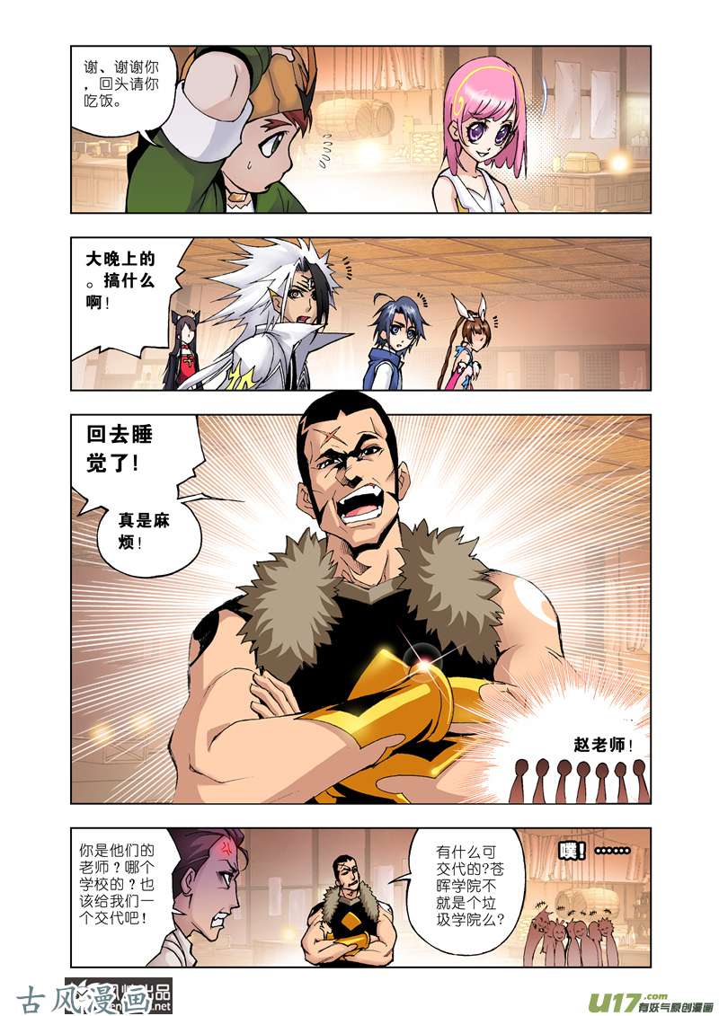 斗罗大陆44 怪才（2）