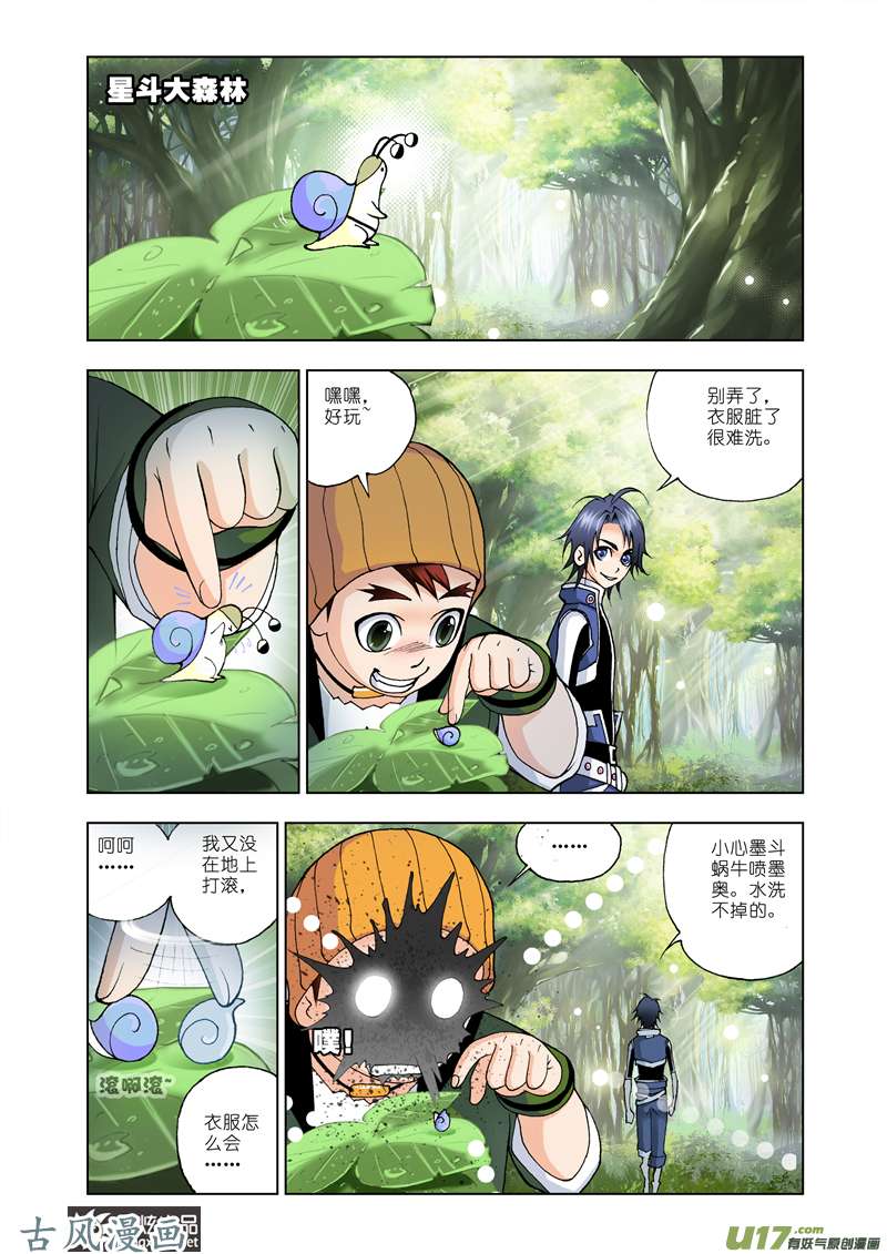 斗罗大陆45 千年凤尾（1）