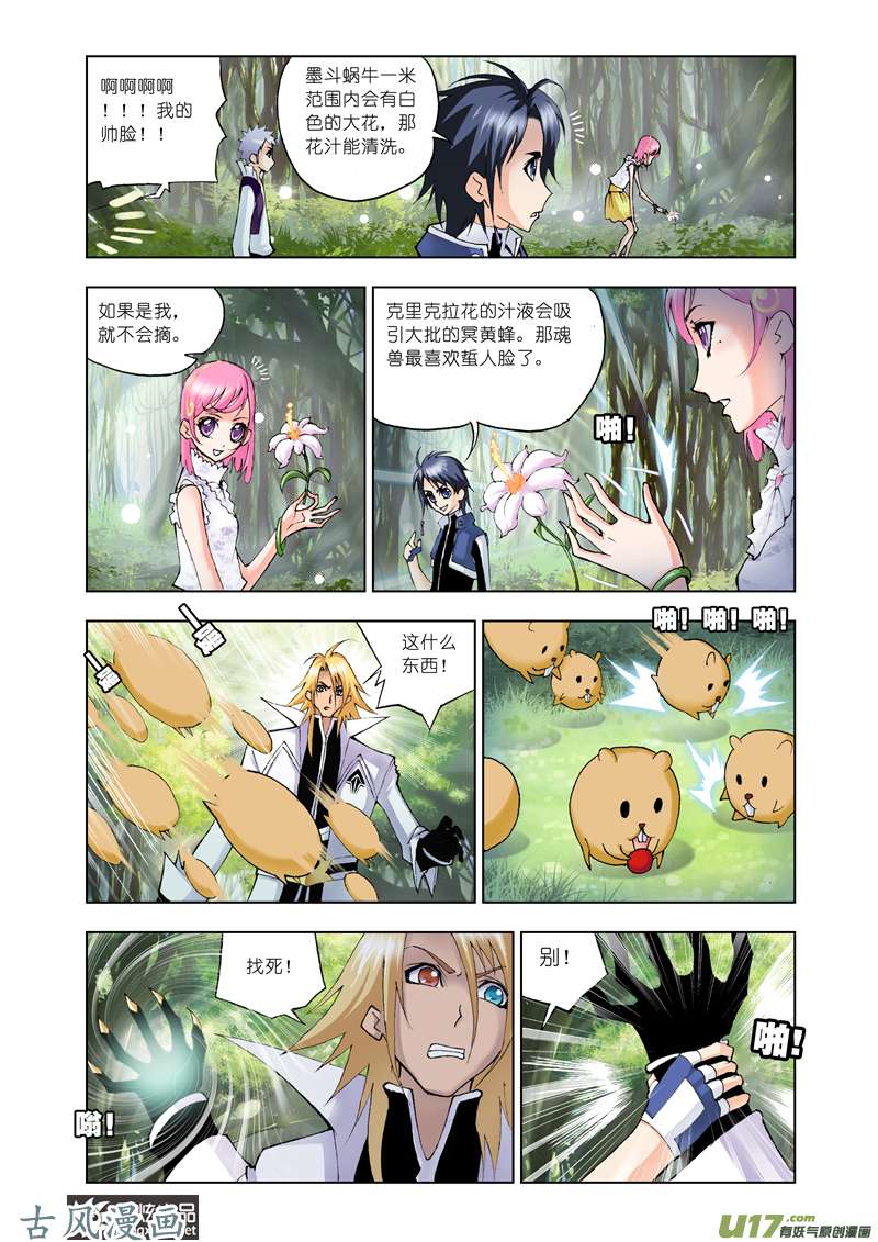 斗罗大陆45 千年凤尾（1）