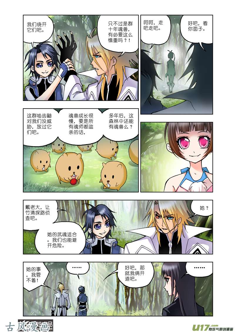 斗罗大陆45 千年凤尾（1）