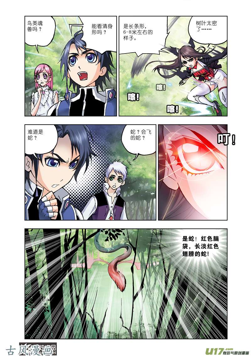 斗罗大陆45 千年凤尾（1）