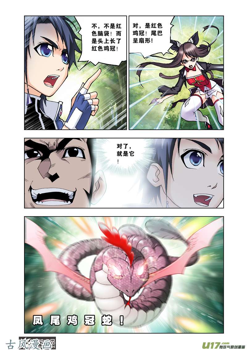 斗罗大陆45 千年凤尾（1）