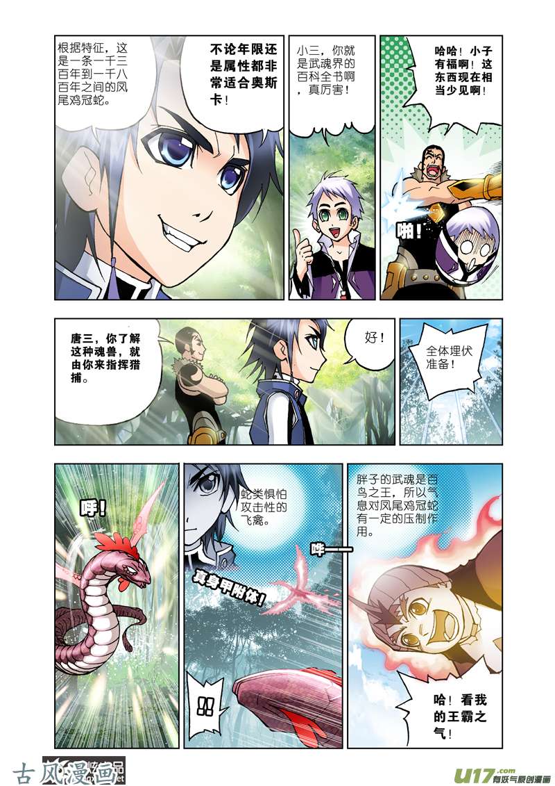 斗罗大陆45 千年凤尾（1）