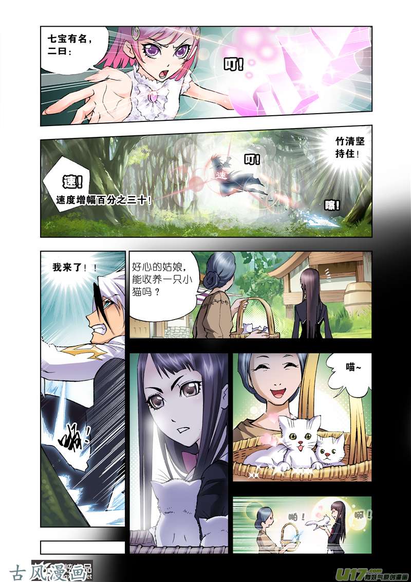 斗罗大陆46 千年凤尾（2）