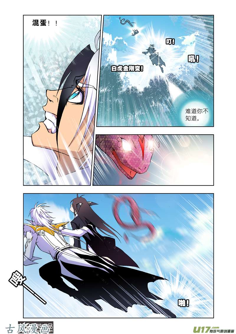 斗罗大陆46 千年凤尾（2）