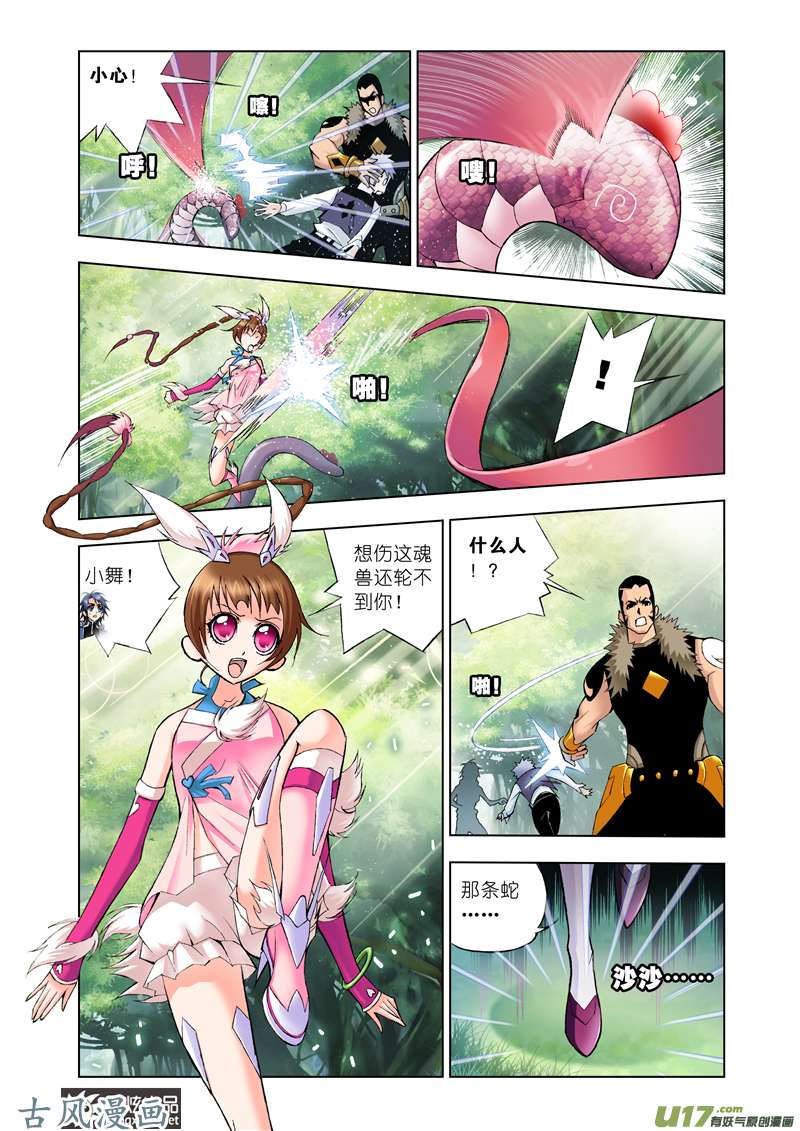 斗罗大陆47 盖世龙蛇（1）