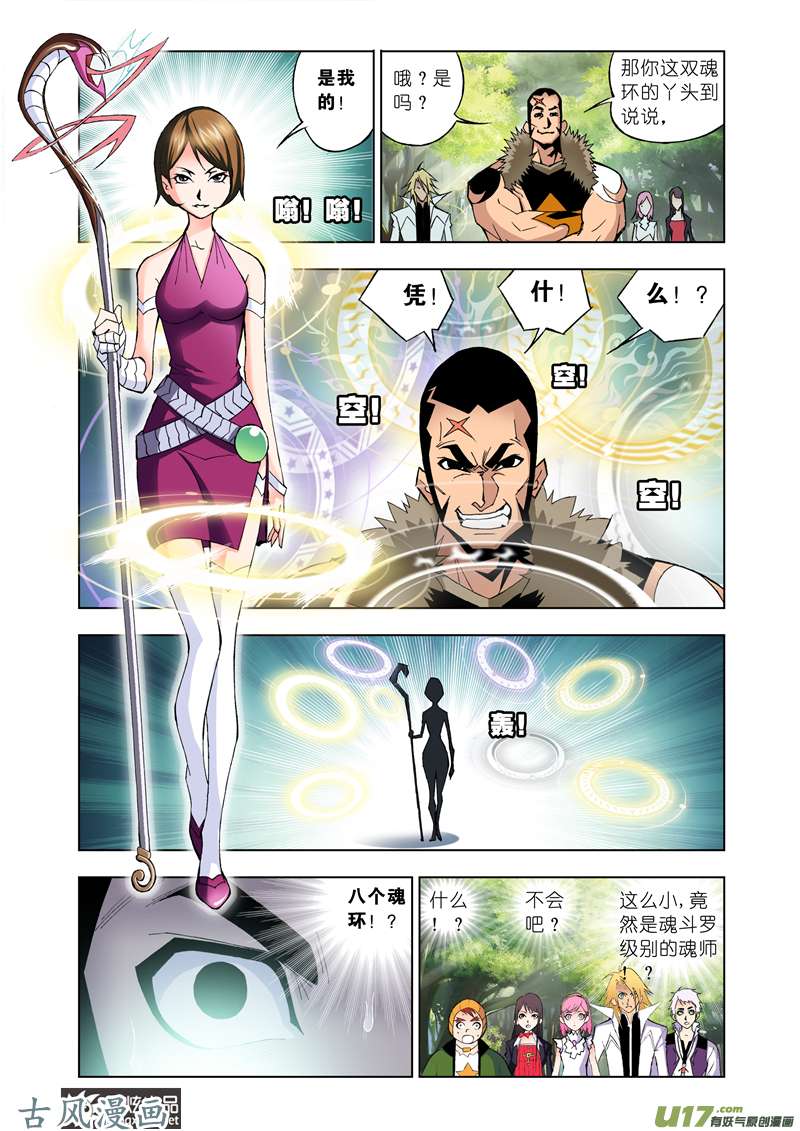 斗罗大陆47 盖世龙蛇（1）