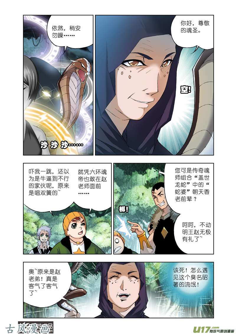 斗罗大陆47 盖世龙蛇（1）