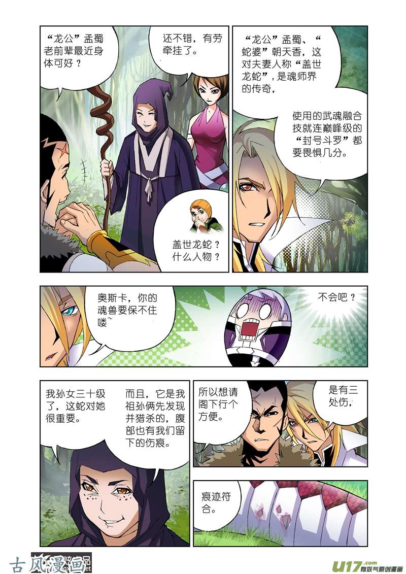 斗罗大陆47 盖世龙蛇（1）