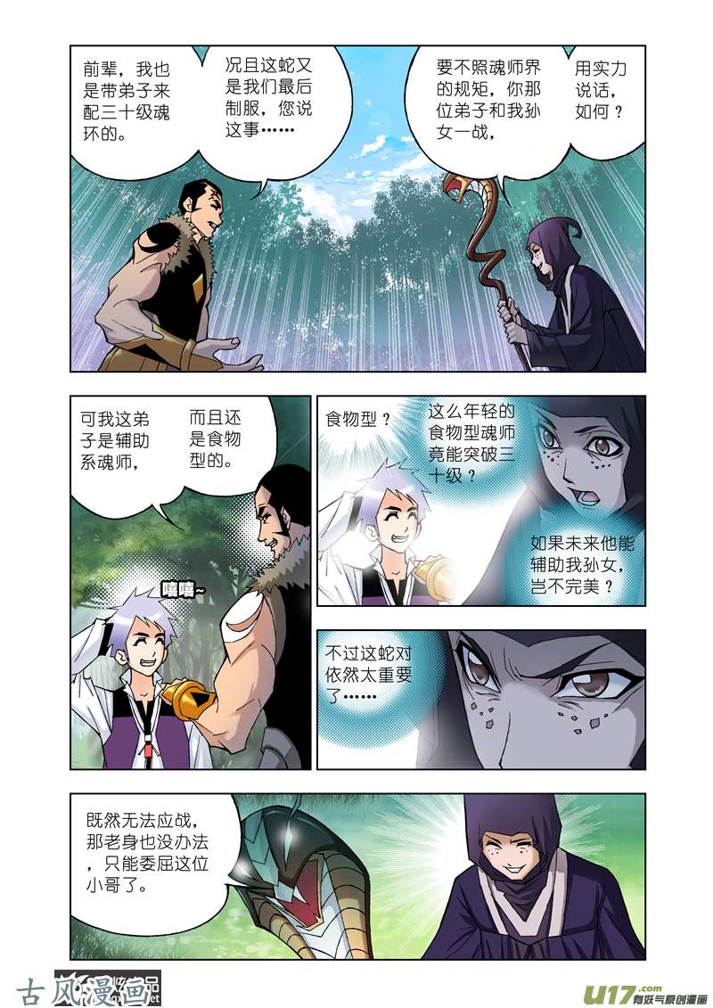 斗罗大陆47 盖世龙蛇（1）