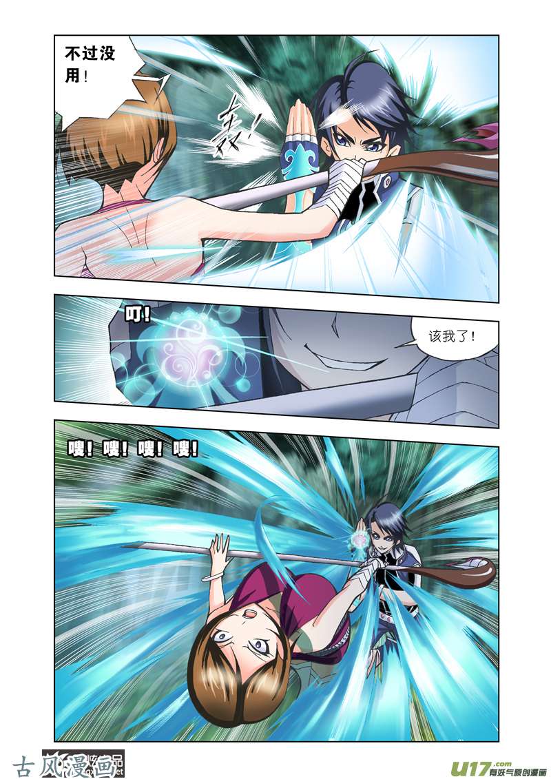 斗罗大陆48 盖世龙蛇（2）