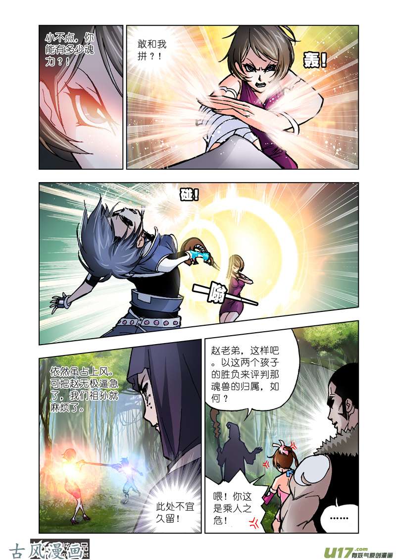斗罗大陆48 盖世龙蛇（2）