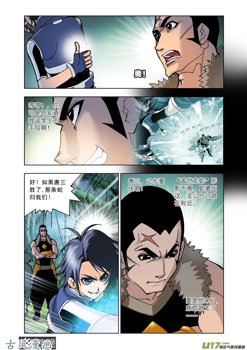 斗罗大陆48 盖世龙蛇（2）