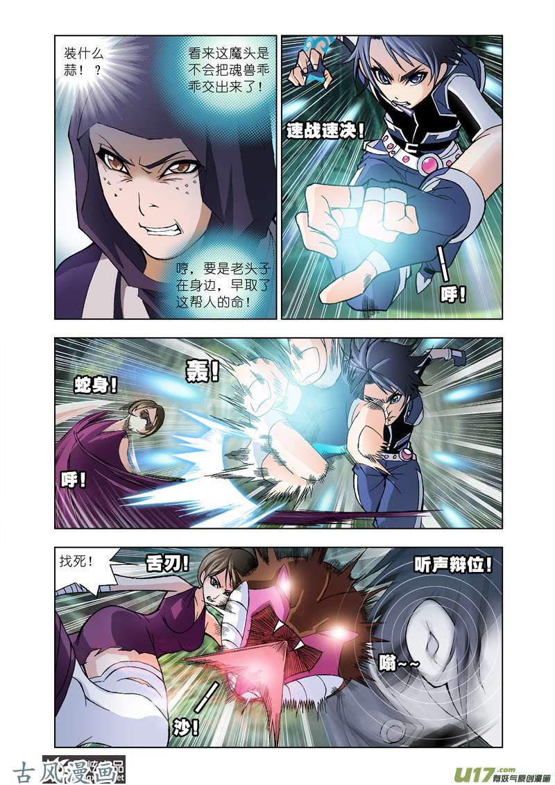 斗罗大陆48 盖世龙蛇（2）