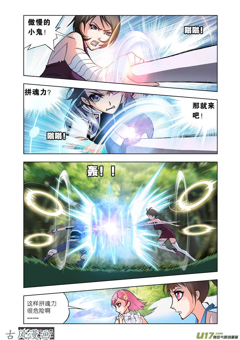 斗罗大陆48 盖世龙蛇（2）