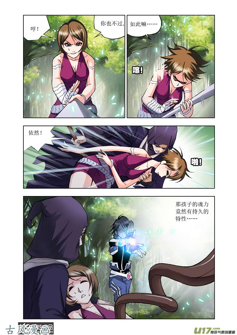 斗罗大陆49 第三魂环（1）