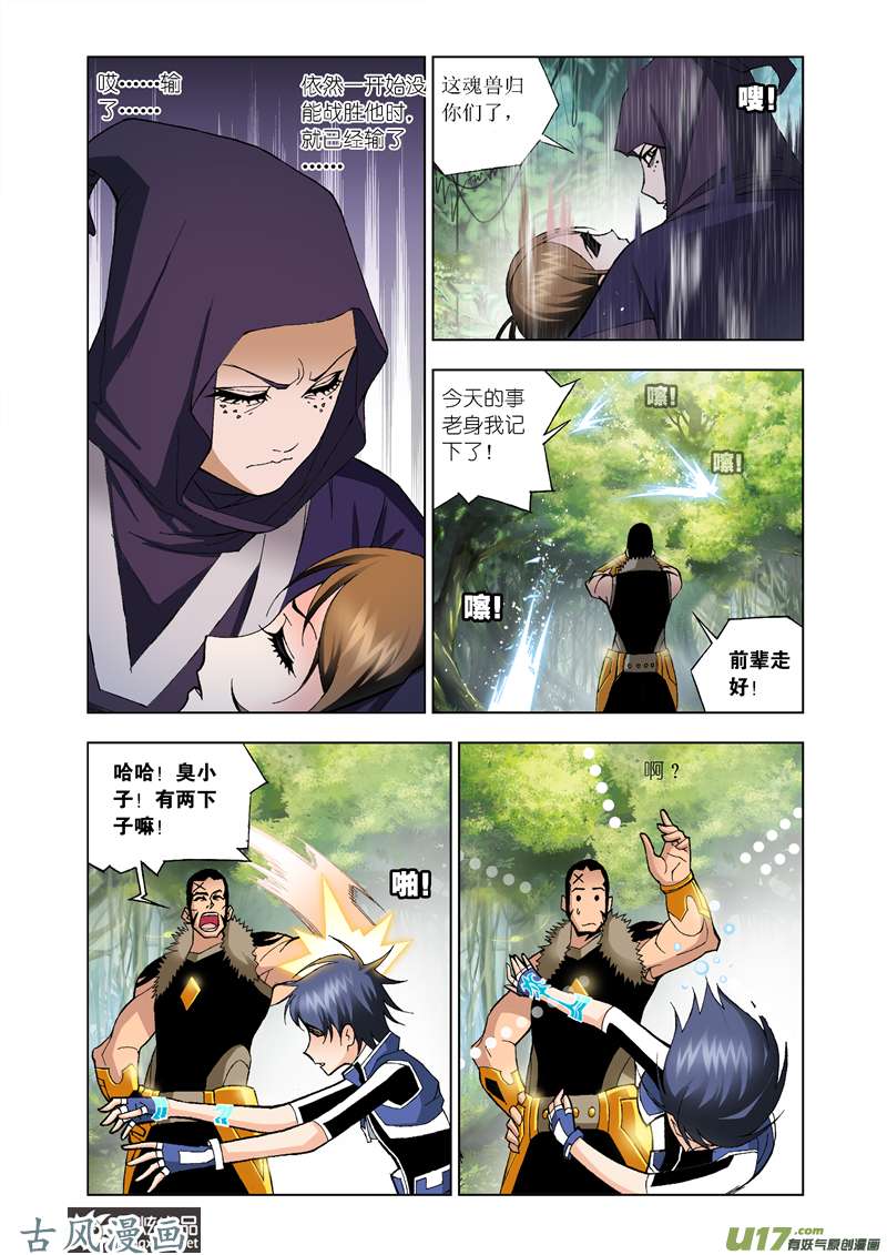 斗罗大陆49 第三魂环（1）