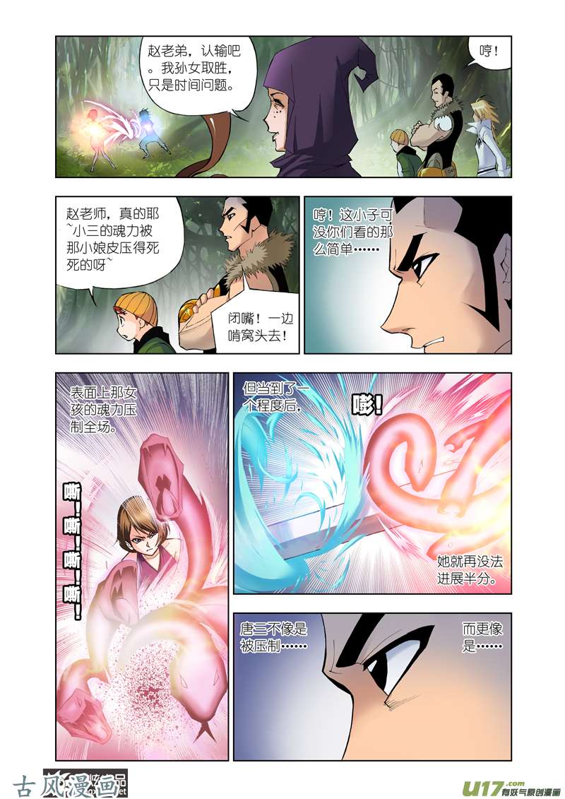 斗罗大陆49 第三魂环（1）