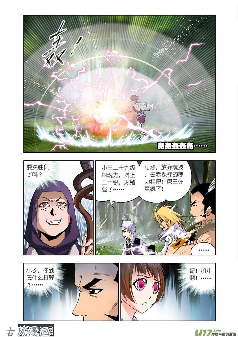 斗罗大陆49 第三魂环（1）