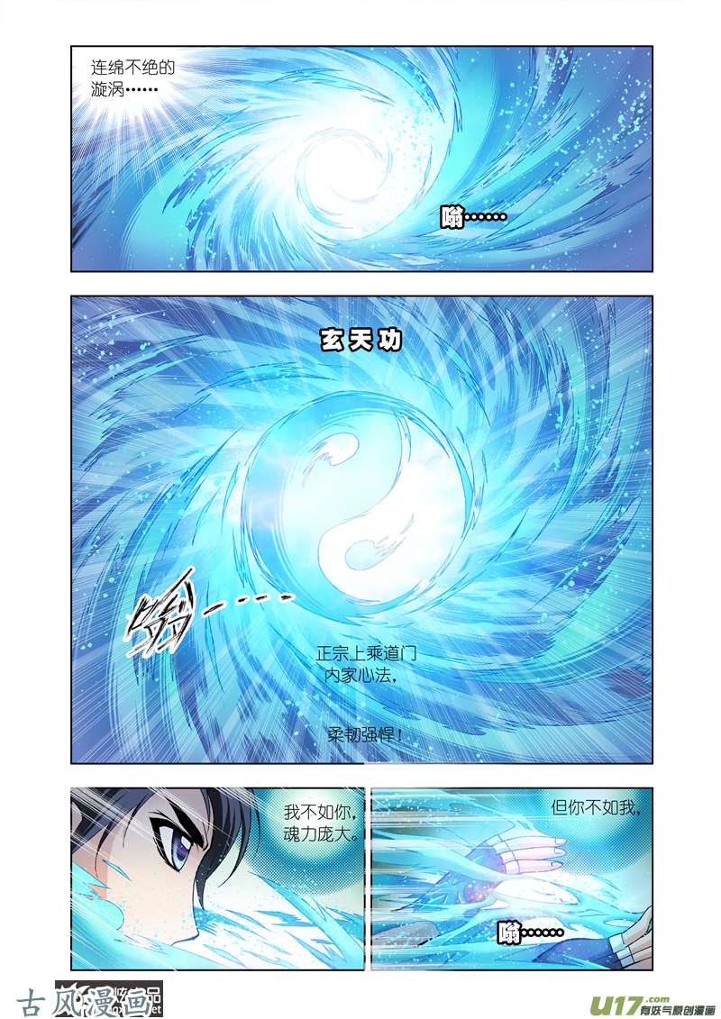 斗罗大陆49 第三魂环（1）