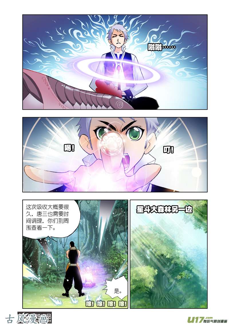 斗罗大陆50 第三魂环（2）