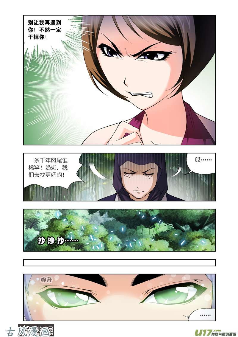 斗罗大陆50 第三魂环（2）