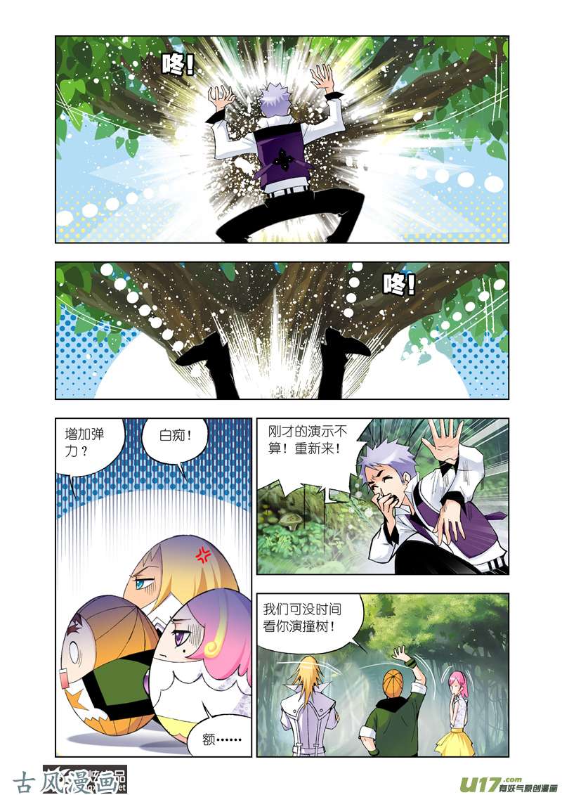 斗罗大陆50 第三魂环（2）