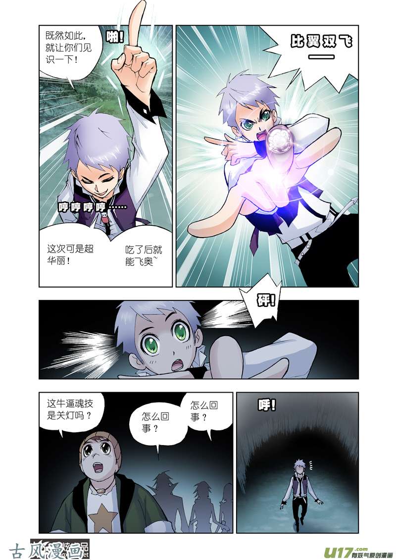 斗罗大陆51 森林之王（1）